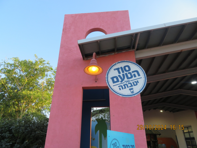 Schreder Saturne and a 70W SON (Internal ignitor) at the entrance to Yotvata Dairy
This is at Kibbutz Yotvata.
[img]https://i.postimg.cc/rmCnHHbH/IMG-8969.jpg[/img]
