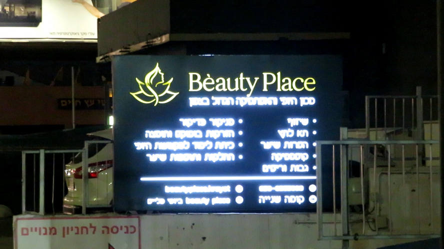 LED ad sign of Beauty Place beauty parlor flashing
[url]https://www.youtube.com/watch?v=p-ag8B0cTsA[/url]
I've never seen this ad sign before, probably because it was completely off. But today, I've seen it flashing slowly.
I don't know why?
